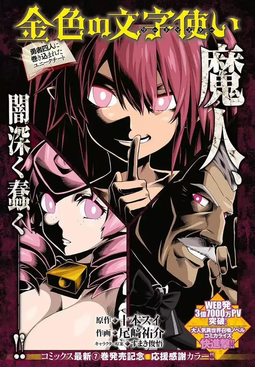 Konjiki no Moji Tsukai - Yuusha Yonin ni Makikomareta Unique Cheat Chapter 39 2